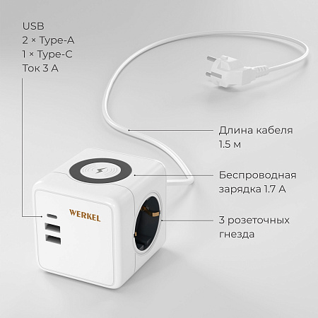 Розеточный блок 3-местный + 3 USB + беспроводная зарядка Werkel W6513501 a066454