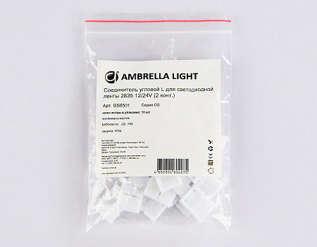 Соединитель угловой L для светодиодной ленты 2835 12/24V (2 конт.) 10 шт Ambrella light GS GS6501 Соединитель угловой L для светодиодной ленты 2835 12/24V (2 конт.) 10 шт Ambrella light GS GS6501