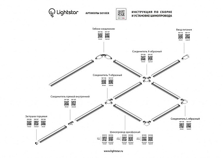 Ввод питания однофазный для встраиваемого трека Lightstar Barra 501116