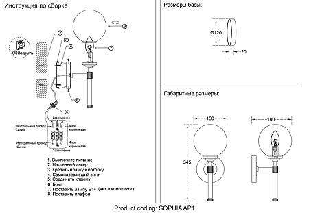 Бра Crystal Lux SOPHIA AP1 Бра Crystal Lux SOPHIA AP1