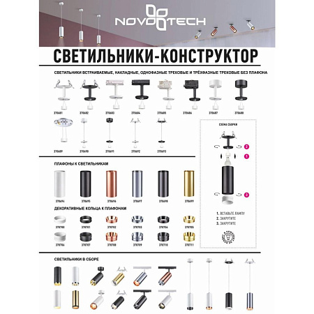 Основание для светильника Novotech Unite 370689