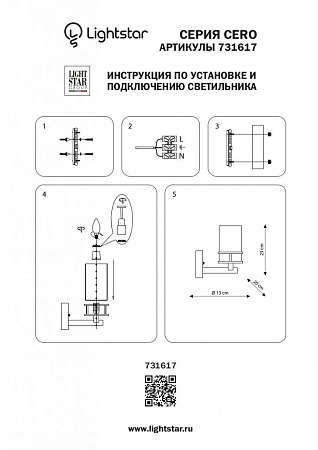 Бра Lightstar Cero 731617 Бра Lightstar Cero 731617