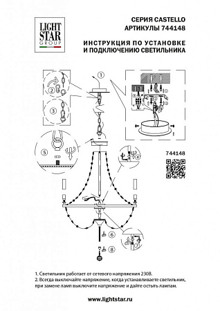 Подвесная люстра Lightstar Castello 744148