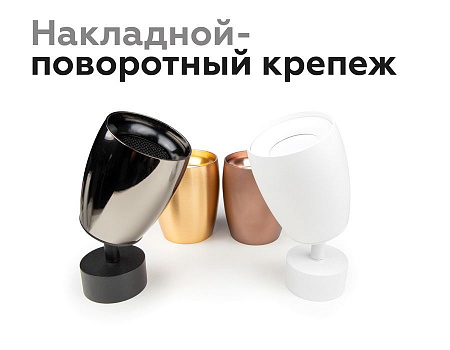 Насадка передняя поворотная для корпуса светильника Ambrella Light DIY Spot N7004 Насадка передняя поворотная для корпуса светильника Ambrella Light DIY Spot N7004