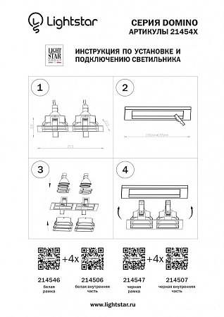 Рамка для светильника Lightstar Domino 214546