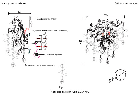 Светильник настенный Crystal Lux EDEN AP2 GOLD