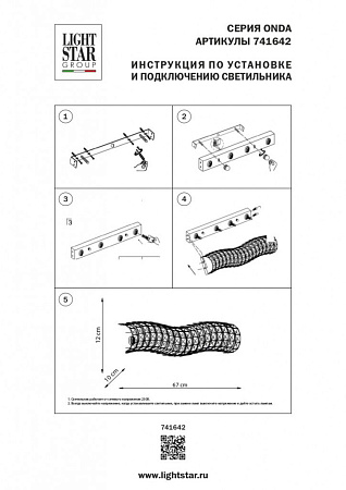 Настенный светильник Lightstar Onda 741642