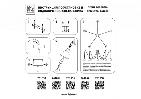 Подвесная люстра Lightstar Acrobata 761054