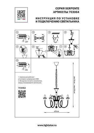 Подвесная люстра Osgona Serpente 703064
