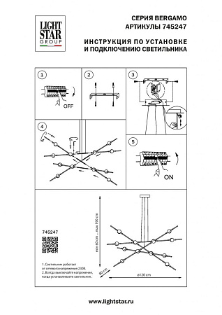 Подвесная люстра Lightstar Bergamo 745247