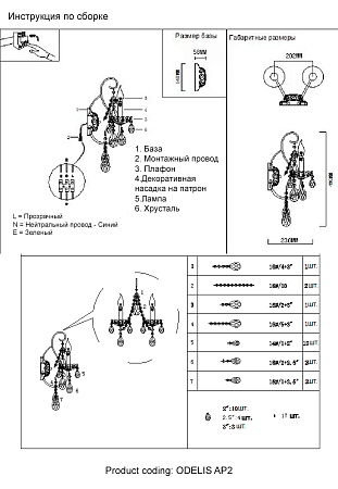 Бра Crystal Lux ODELIS AP2 BROWN Бра Crystal Lux ODELIS AP2 BROWN