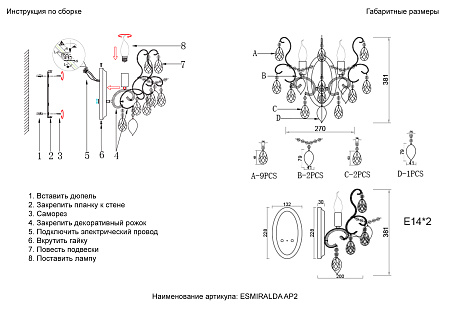 Светильник настенный Crystal Lux ESMIRALDA AP2 SILVER