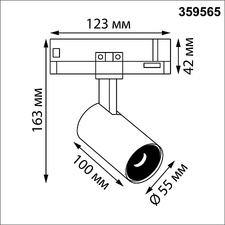 Трековый трехфазный светодиодный светильник Novotech HELIX 359565