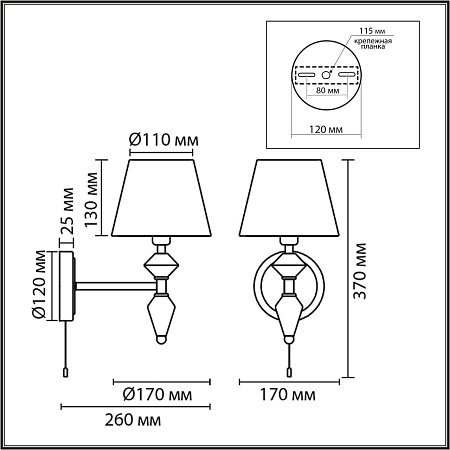 Бра Lumion VERMONT 8275/1W