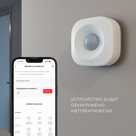 Умный датчик движения Elektrostandard Умный дом 76230/00 белый a060312 Умный датчик движения Elektrostandard Умный дом 76230/00 белый a060312