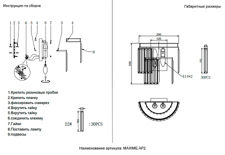 Светильник настенный Crystal Lux MAXIME AP2 BLACK Светильник настенный Crystal Lux MAXIME AP2 BLACK