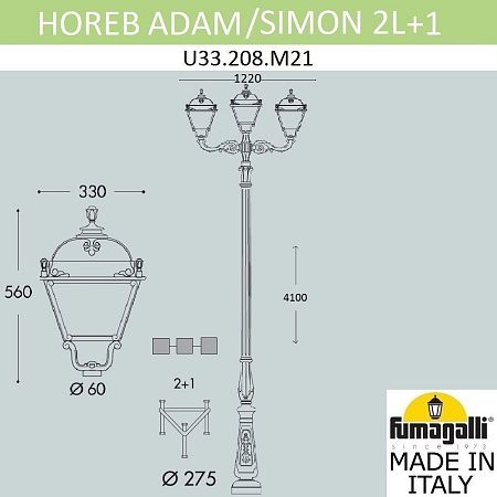 Парковый светильник FUMAGALLI HOREB ADAM/SIMON 2L+1 U33.208.M21.AXH27 Парковый светильник FUMAGALLI HOREB ADAM/SIMON 2L+1 U33.208.M21.AXH27