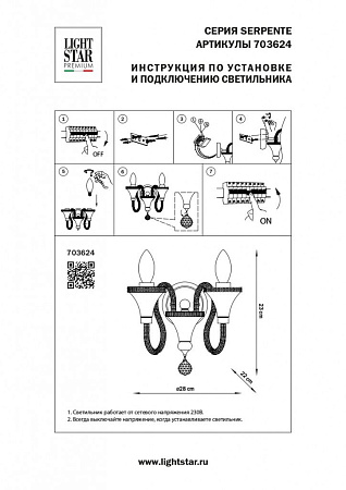 Бра Osgona Serpente 703624