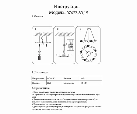 Люстра подвесная светодиодная Kink Light Мони 07627-80,19