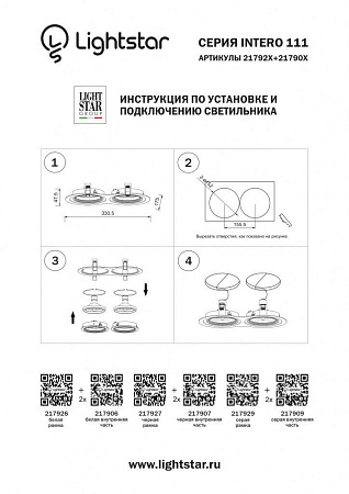 Рамка для светильника Lightstar Intero 111 217926