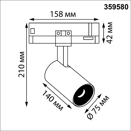Трековый трехфазный светодиодный светильник Novotech HELIX 359580