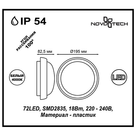Уличный светодиодный светильник Novotech Opal 357506