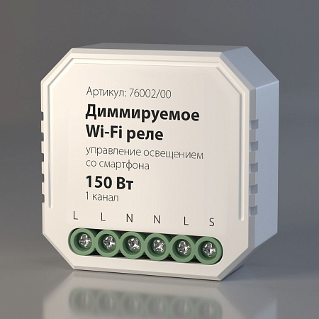 Диммируемое Wi-Fi реле Elektrostandard 76002/00 a054333 Диммируемое Wi-Fi реле Elektrostandard 76002/00 a054333