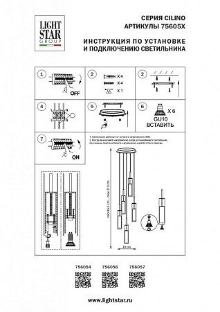 Подвесная люстра Lightstar Cilino 756056