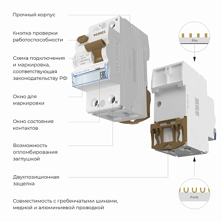 Устройство защитного отключения Werkel W812P404