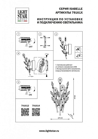 Бра Lightstar Isabelle 791614 Бра Lightstar Isabelle 791614