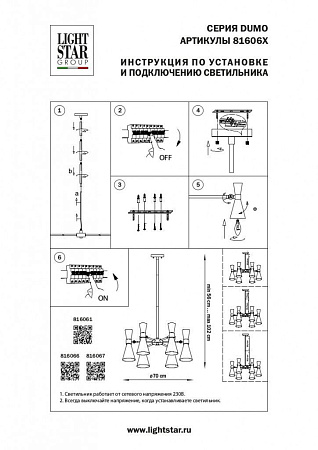 Потолочная люстра Lightstar Dumo 816061 Потолочная люстра Lightstar Dumo 816061