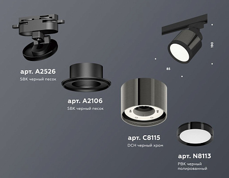 Трековый светильник Ambrella light XT8115001