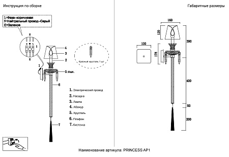 Светильник настенный Crystal Lux PRINCESS AP1