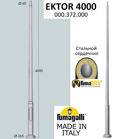 Парковый столб FUMAGALLI EKTOR 4000 000.372.000.L0