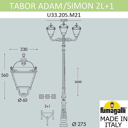 Парковый светильник FUMAGALLI TABOR ADAM/SIMON 2L+1 U33.205.M21.AXH27 Парковый светильник FUMAGALLI TABOR ADAM/SIMON 2L+1 U33.205.M21.AXH27