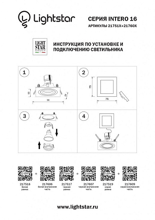 Рамка для светильника Lightstar Intero 16 217516