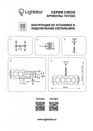 Подвесная люстра Lightstar Circo 797061 Подвесная люстра Lightstar Circo 797061