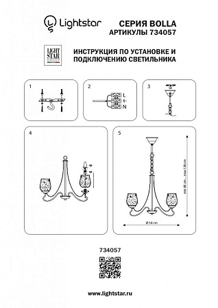 Подвесная люстра Lightstar Bolla 734057