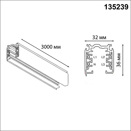 Шинопровод трехфазный Novotech PORT 135239