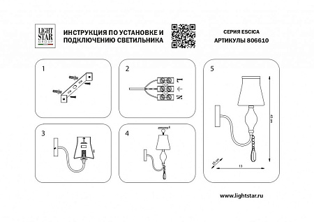 Бра Lightstar Escica 806610 Бра Lightstar Escica 806610