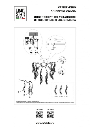 Потолочная люстра Lightstar Vetro colore 793095