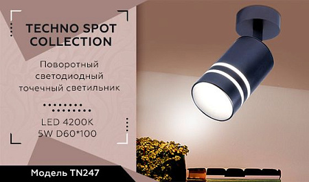 Спот светодиодный Ambrella Light Techno TN247 Спот светодиодный Ambrella Light Techno TN247