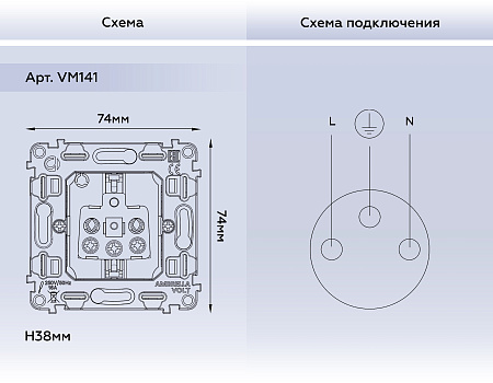 Механизм электрической розетки с заземлением на винтовых зажимах Ambrella Volt QUANT VM141