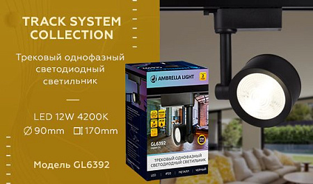 Трековый светодиодный светильник Ambrella Light Track System GL6392