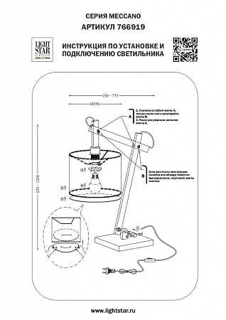 Настольная лампа Lightstar Meccano 766919