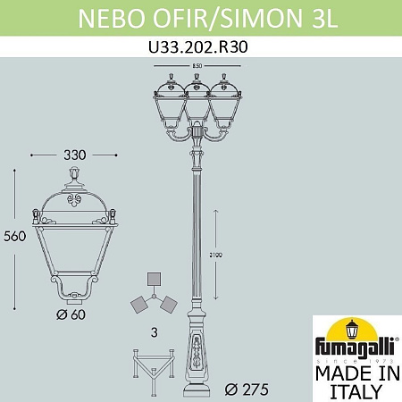 Парковый светильник FUMAGALLI NEBO OFIR/SIMON 3L U33.202.R30.BYH27 Парковый светильник FUMAGALLI NEBO OFIR/SIMON 3L U33.202.R30.BYH27
