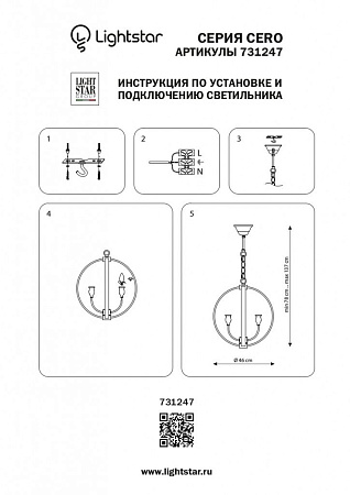 Подвесная люстра Lightstar Cero 731247