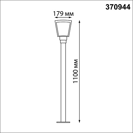 Уличный ландшафтный светильник Novotech PARK 370944 Уличный ландшафтный светильник Novotech PARK 370944