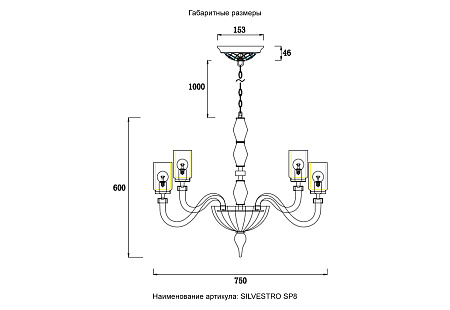 Люстра подвесная Crystal Lux SILVESTRO SP8 AMBER