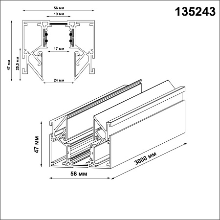 Шинопровод для монтажа в натяжной потолок (гарпунная система) Novotech FLUM 135243 Шинопровод для монтажа в натяжной потолок (гарпунная система) Novotech FLUM 135243